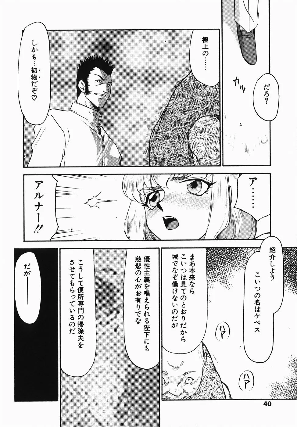 仮面の騎士オレアナ 前編 Page.40