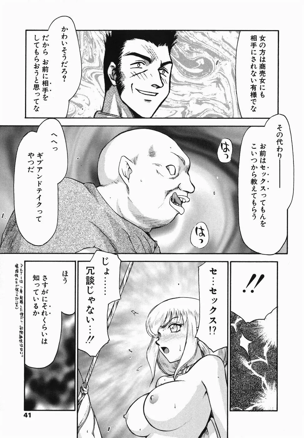 仮面の騎士オレアナ 前編 Page.41