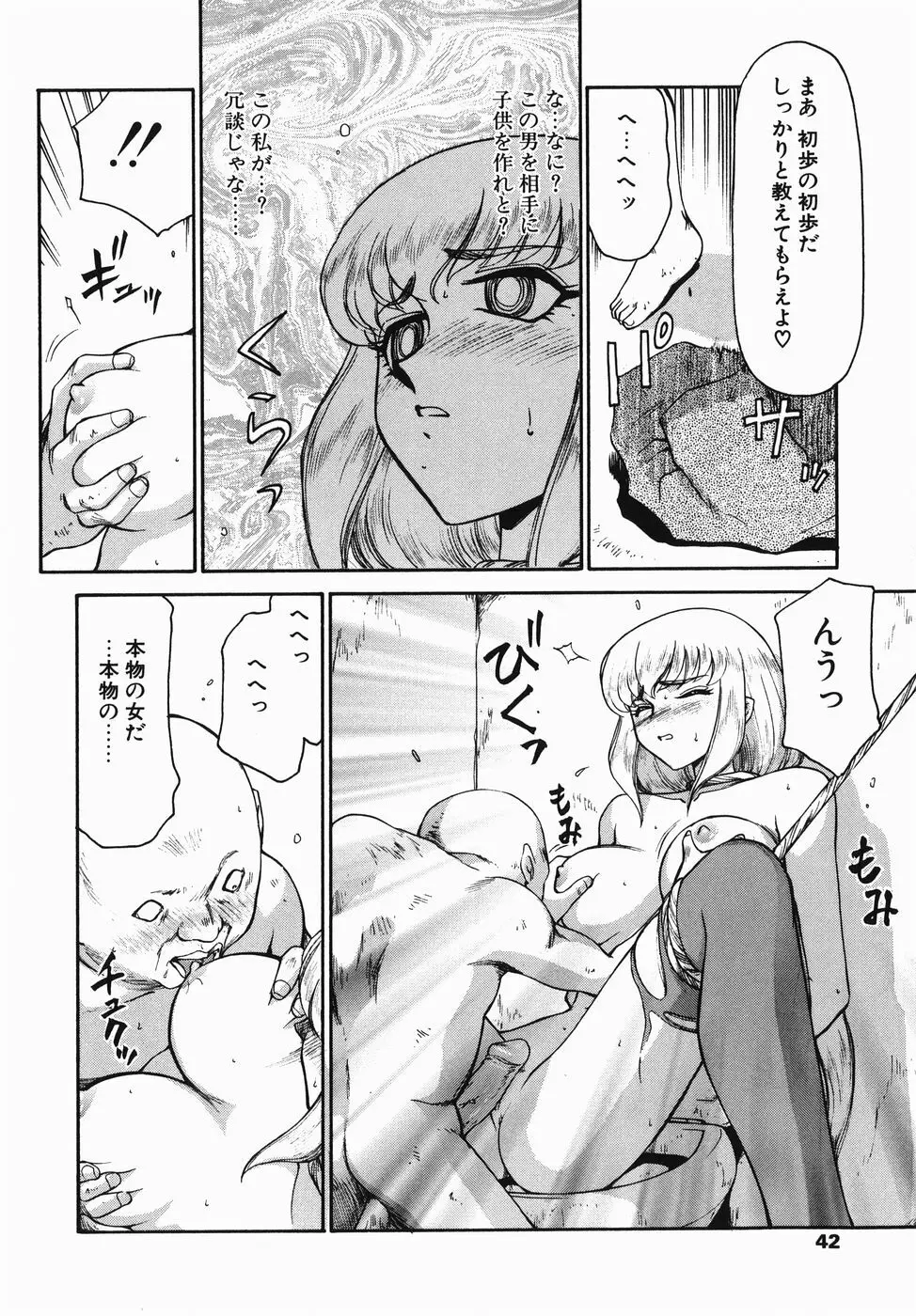 仮面の騎士オレアナ 前編 Page.42