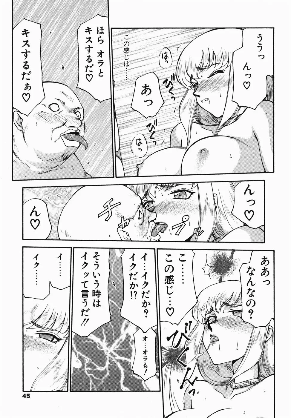 仮面の騎士オレアナ 前編 Page.45