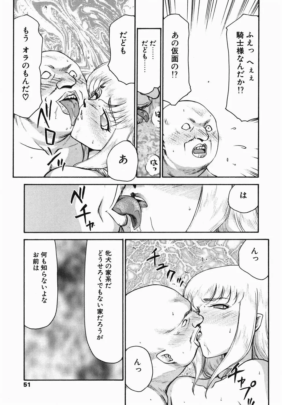 仮面の騎士オレアナ 前編 Page.51