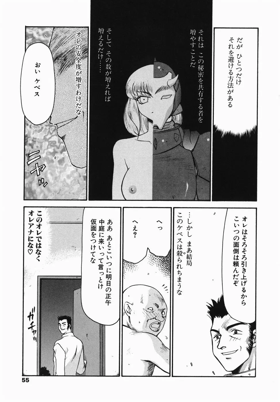 仮面の騎士オレアナ 前編 Page.55