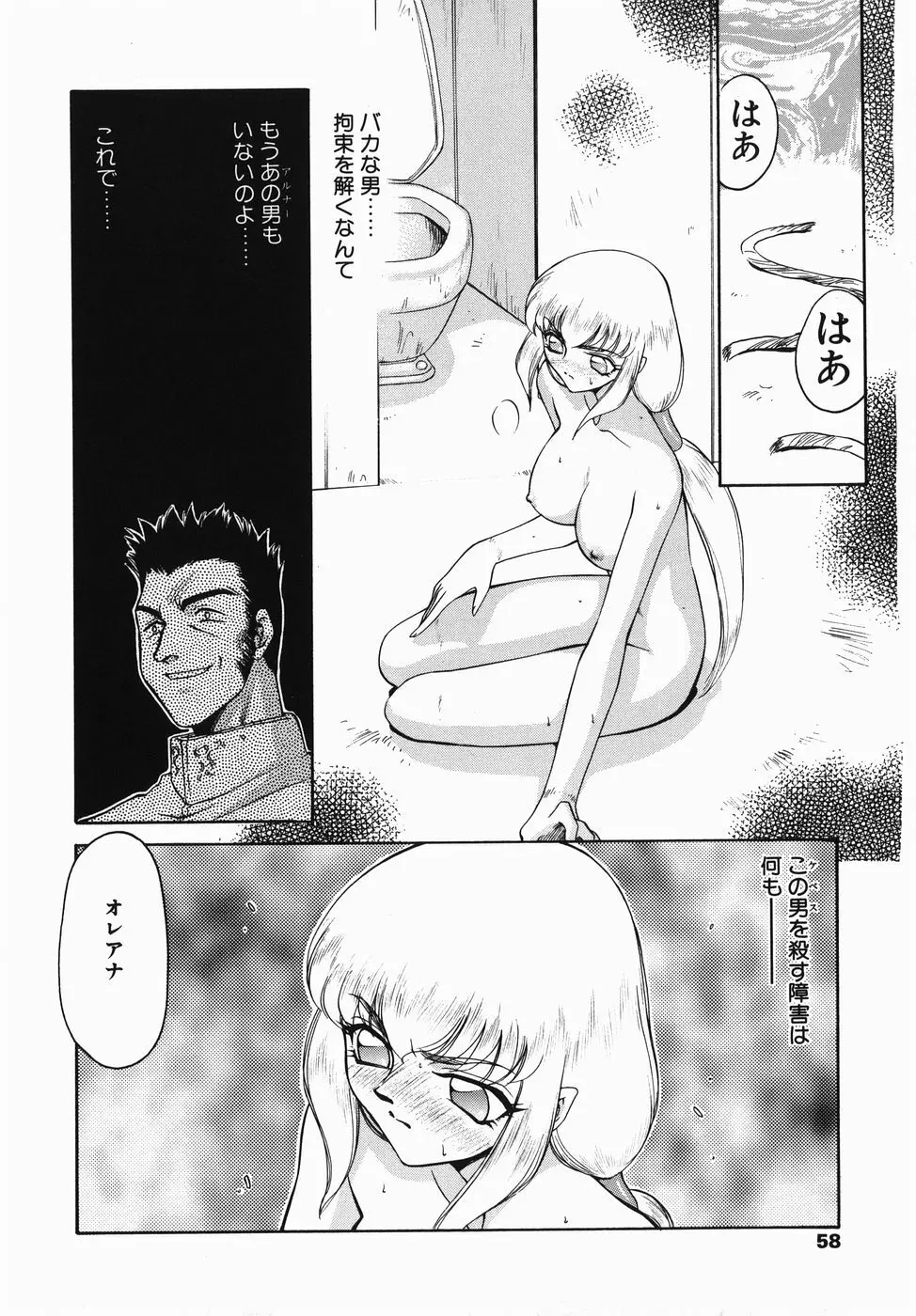 仮面の騎士オレアナ 前編 Page.58