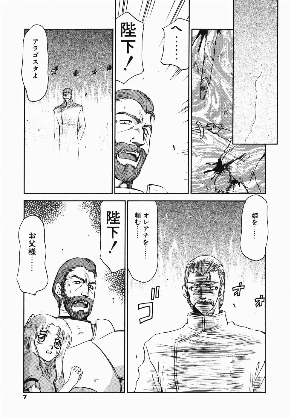 仮面の騎士オレアナ 前編 Page.7