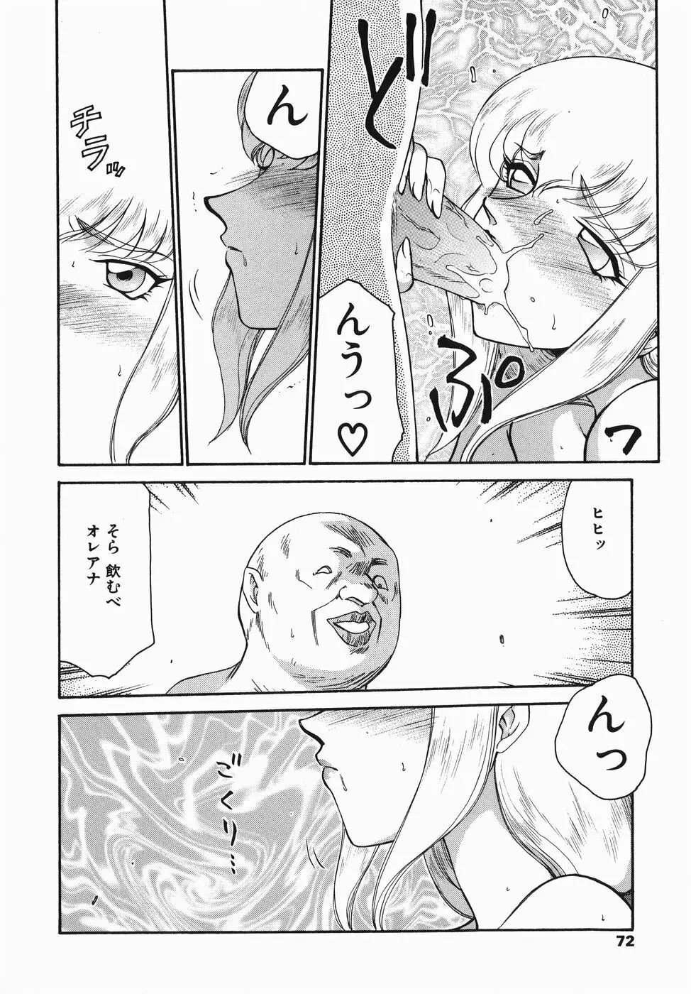 仮面の騎士オレアナ 前編 Page.72