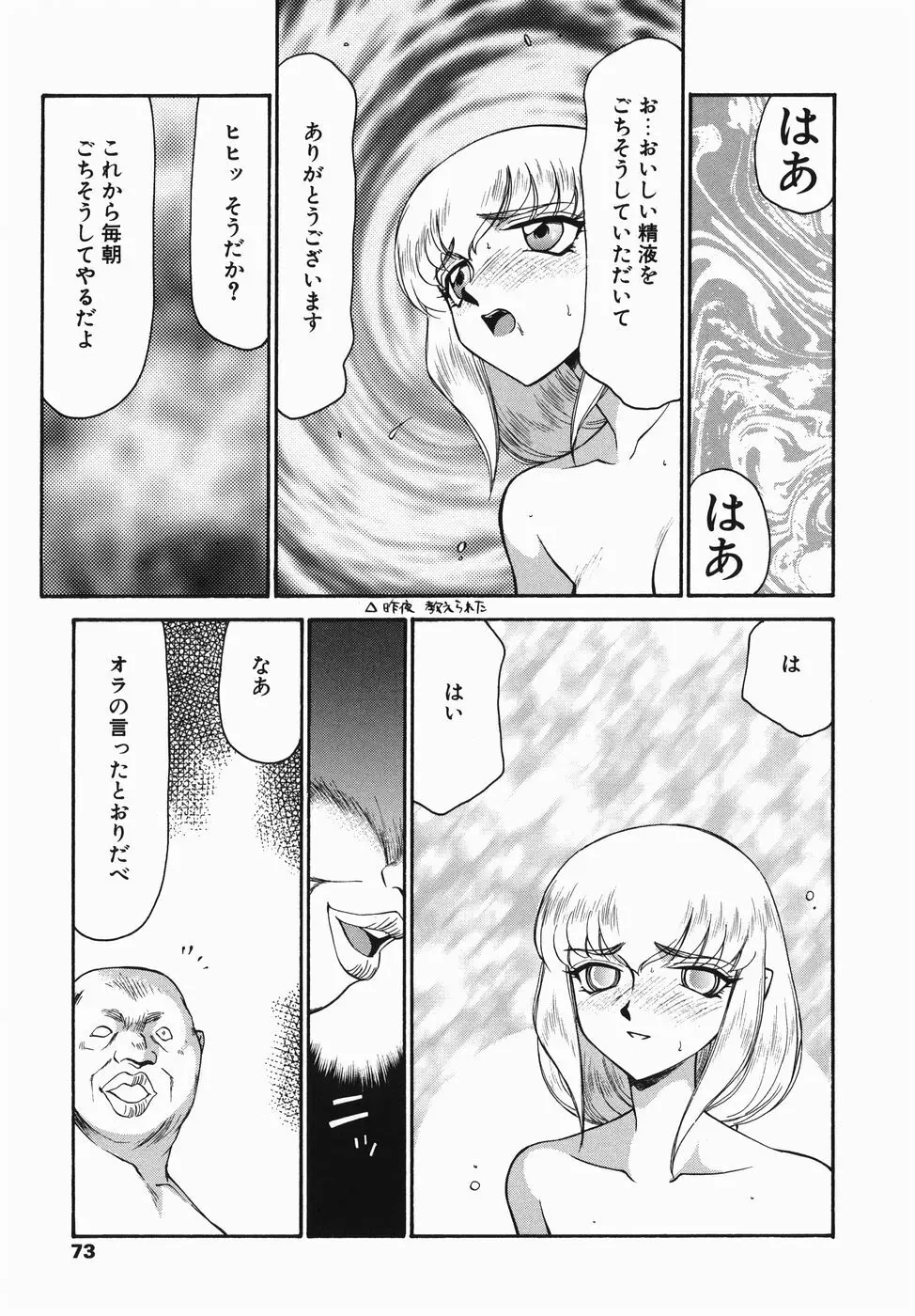 仮面の騎士オレアナ 前編 Page.73