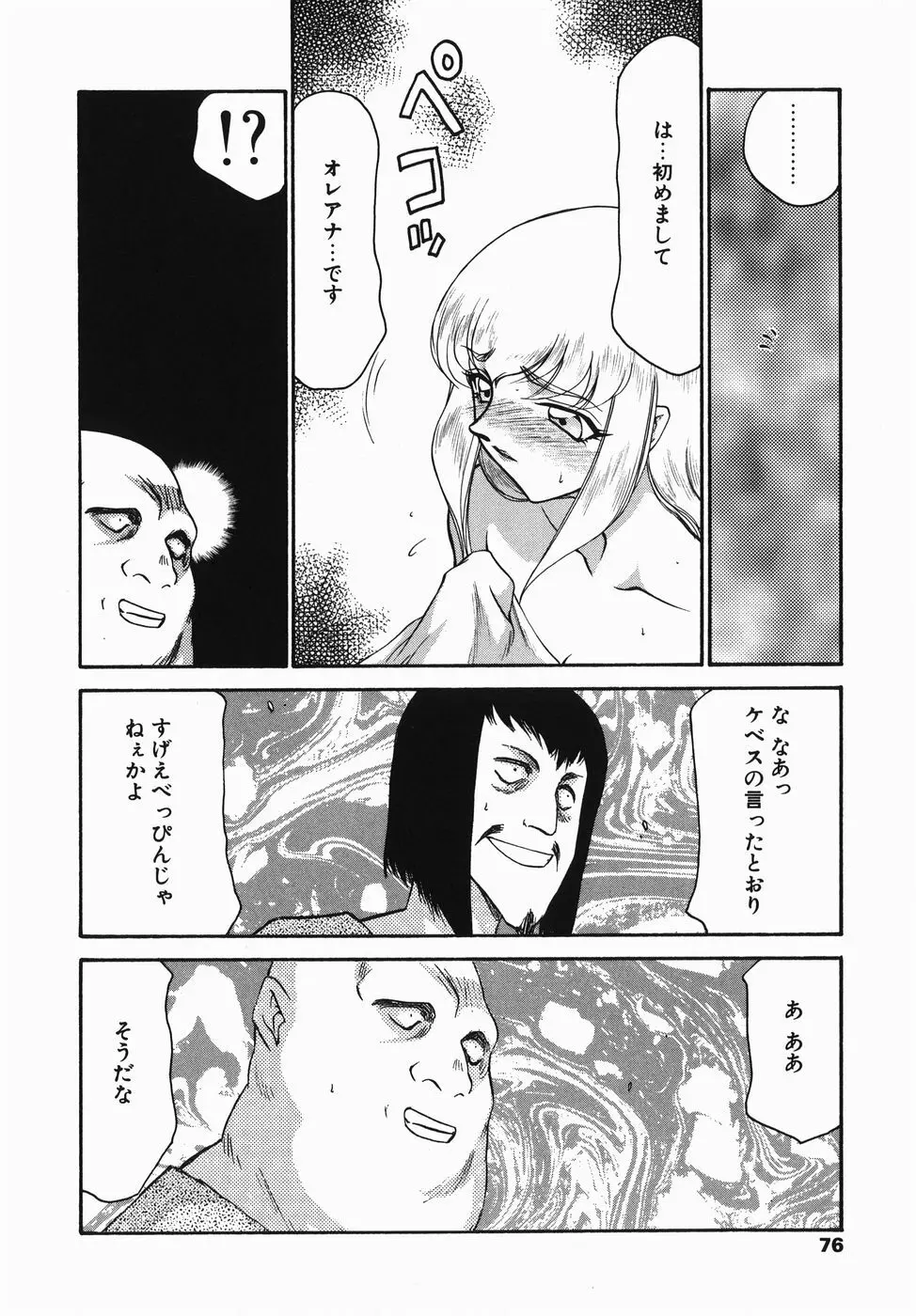 仮面の騎士オレアナ 前編 Page.76