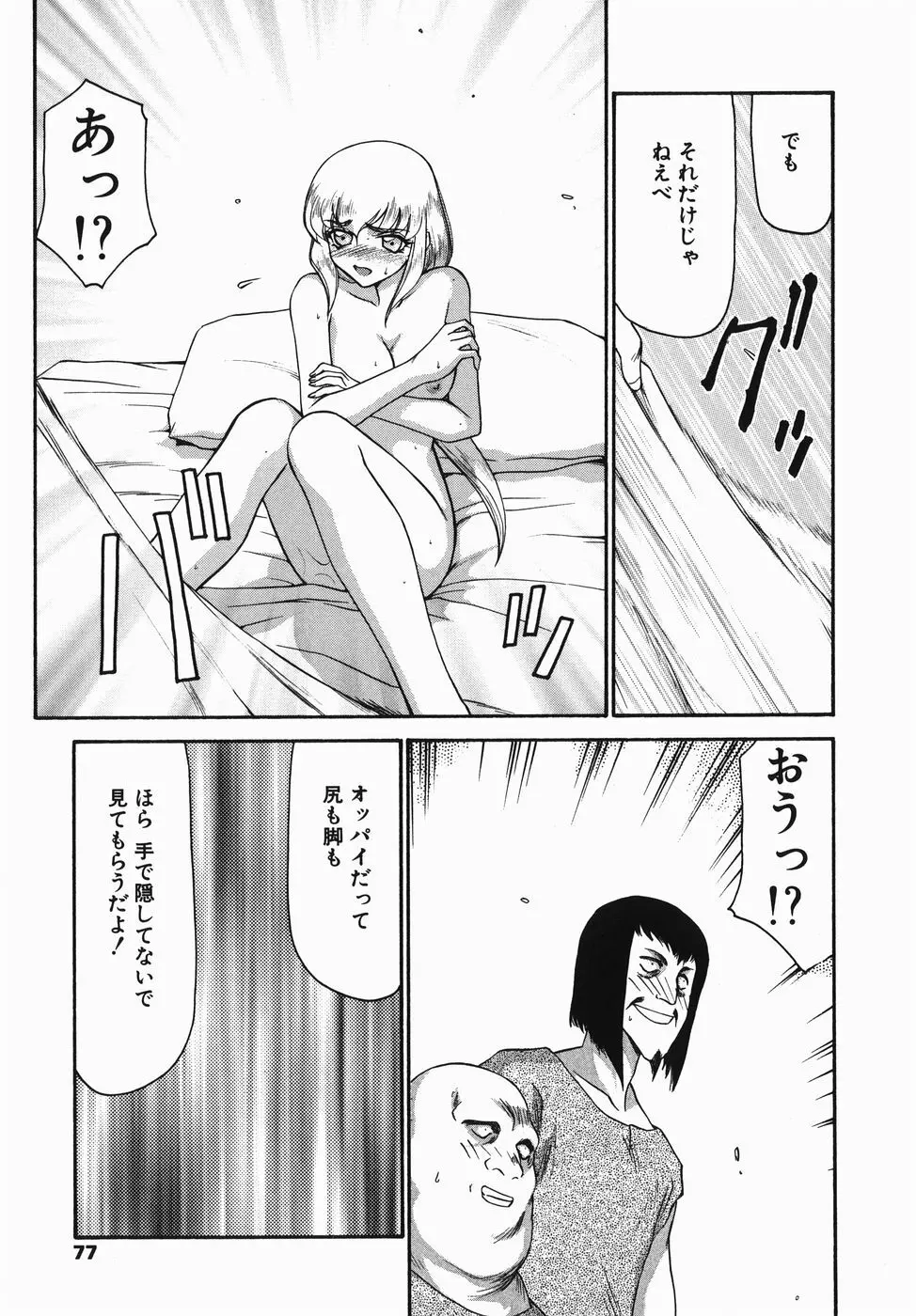 仮面の騎士オレアナ 前編 Page.77