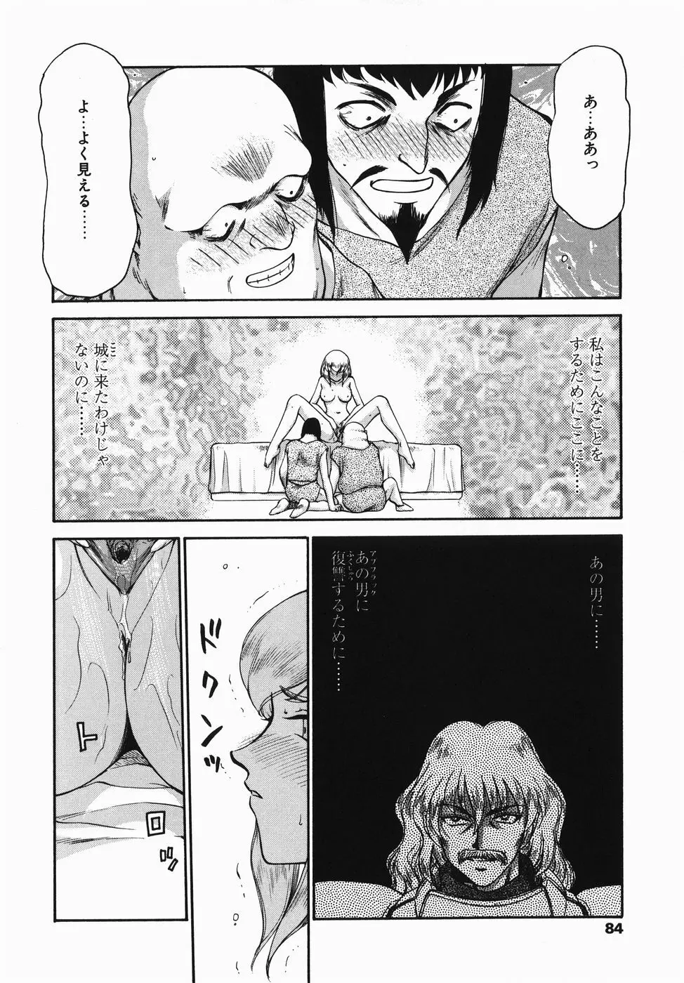 仮面の騎士オレアナ 前編 Page.84