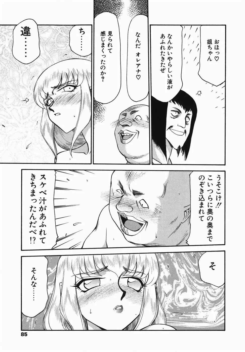 仮面の騎士オレアナ 前編 Page.85