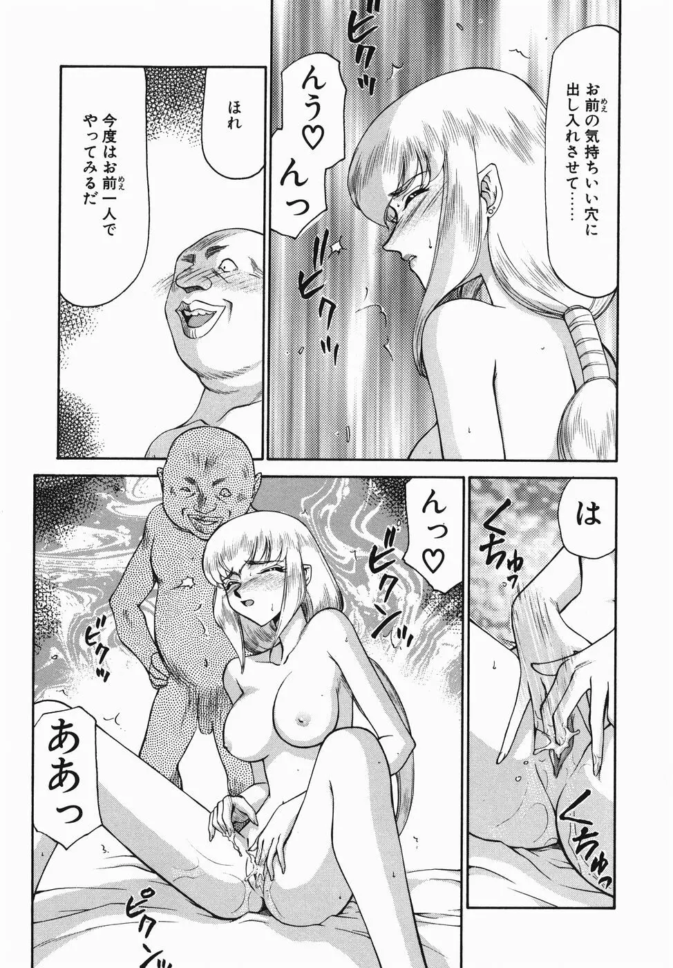 仮面の騎士オレアナ 前編 Page.87