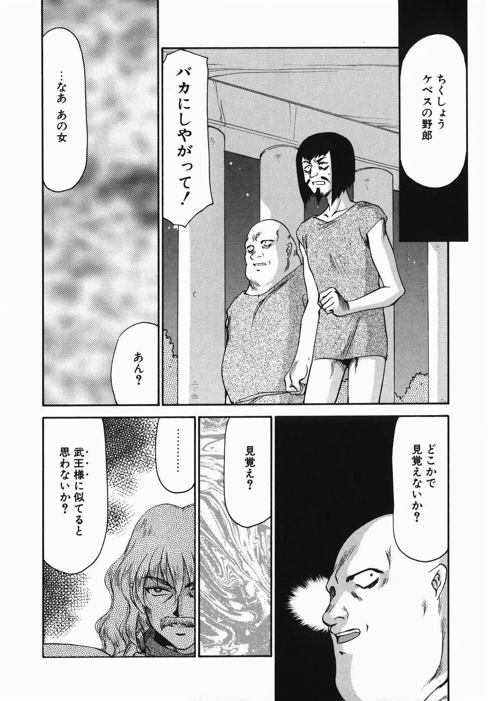 仮面の騎士オレアナ 前編 Page.92