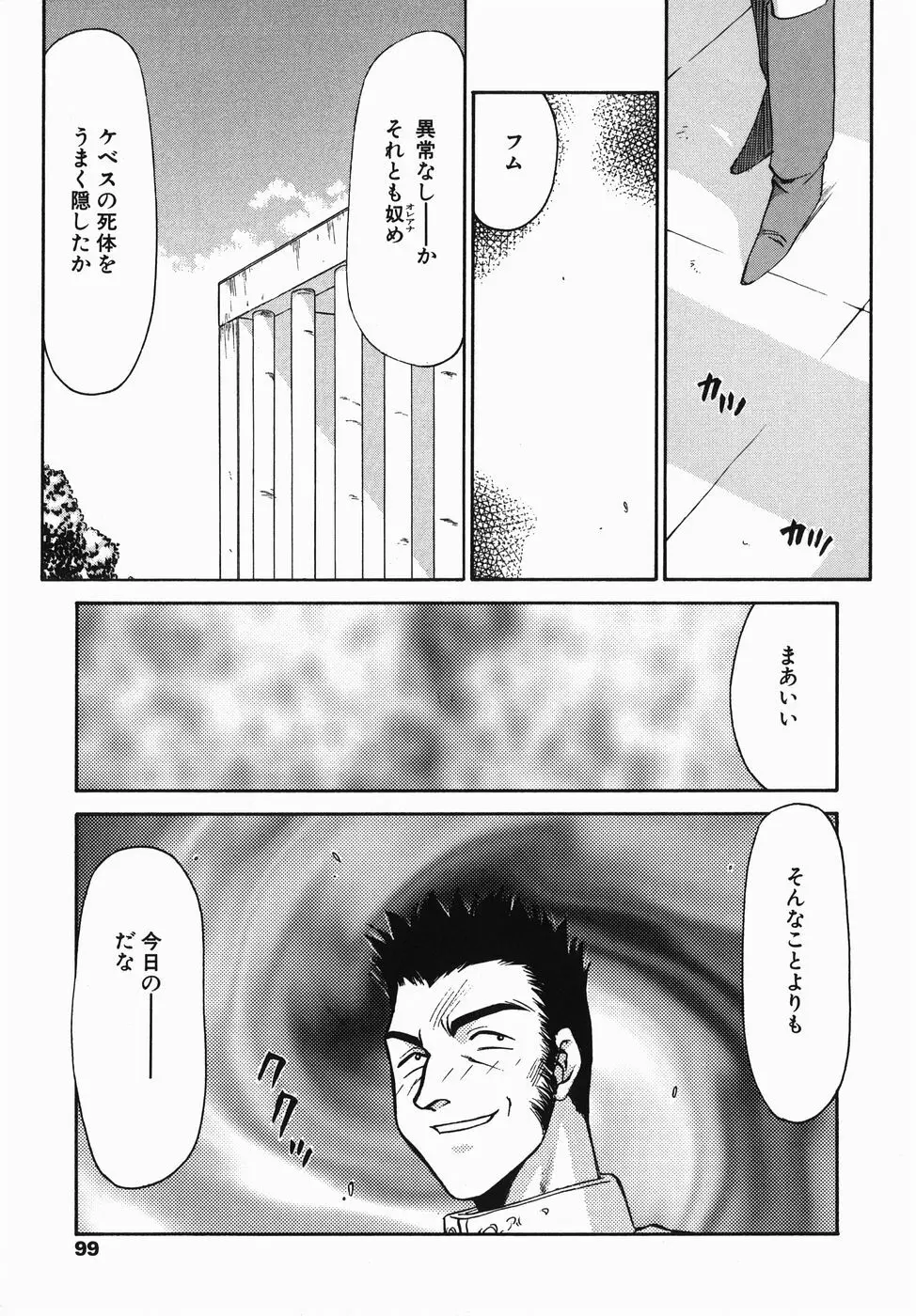 仮面の騎士オレアナ 前編 Page.99