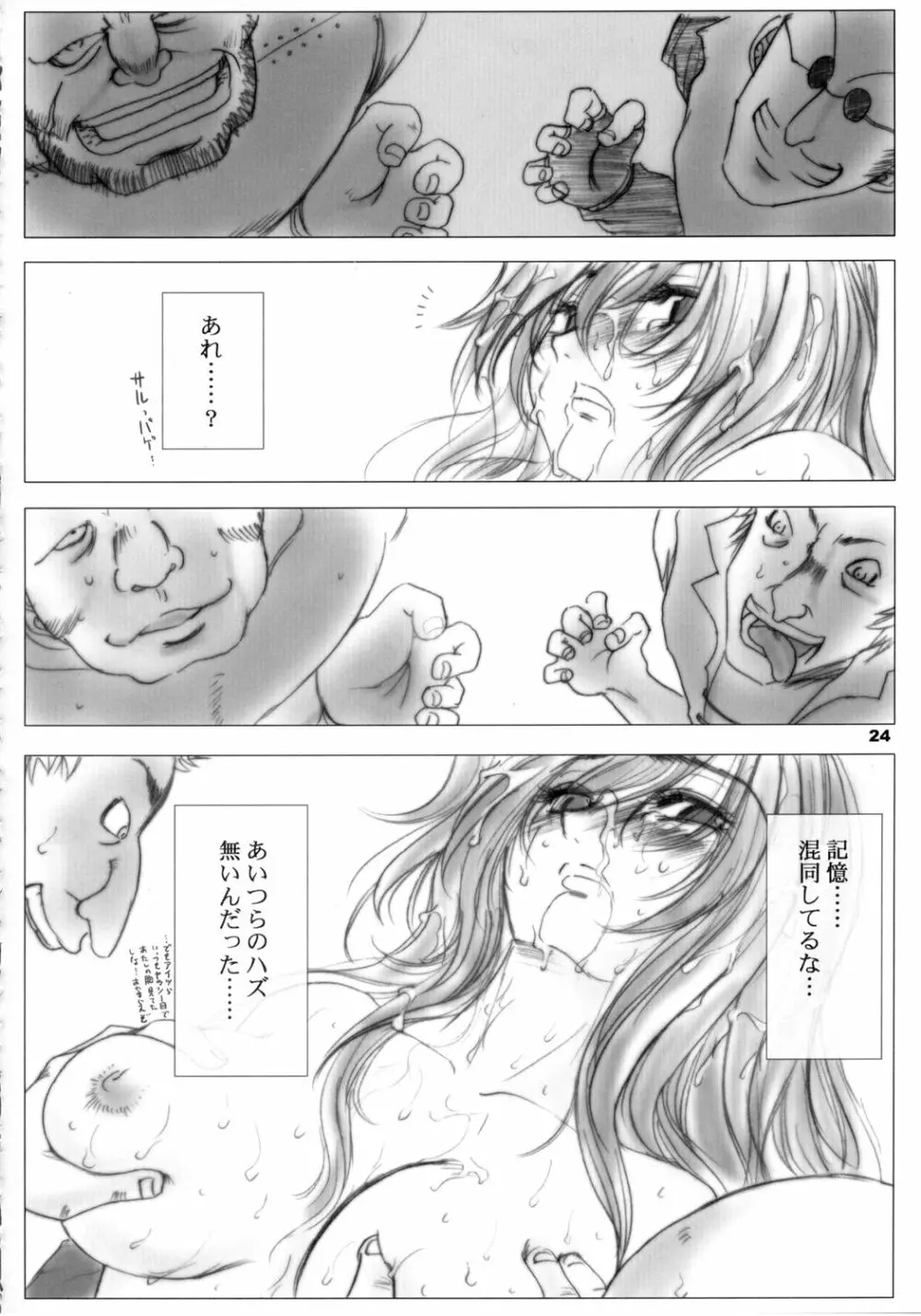 Recollection of Retishia Page.23