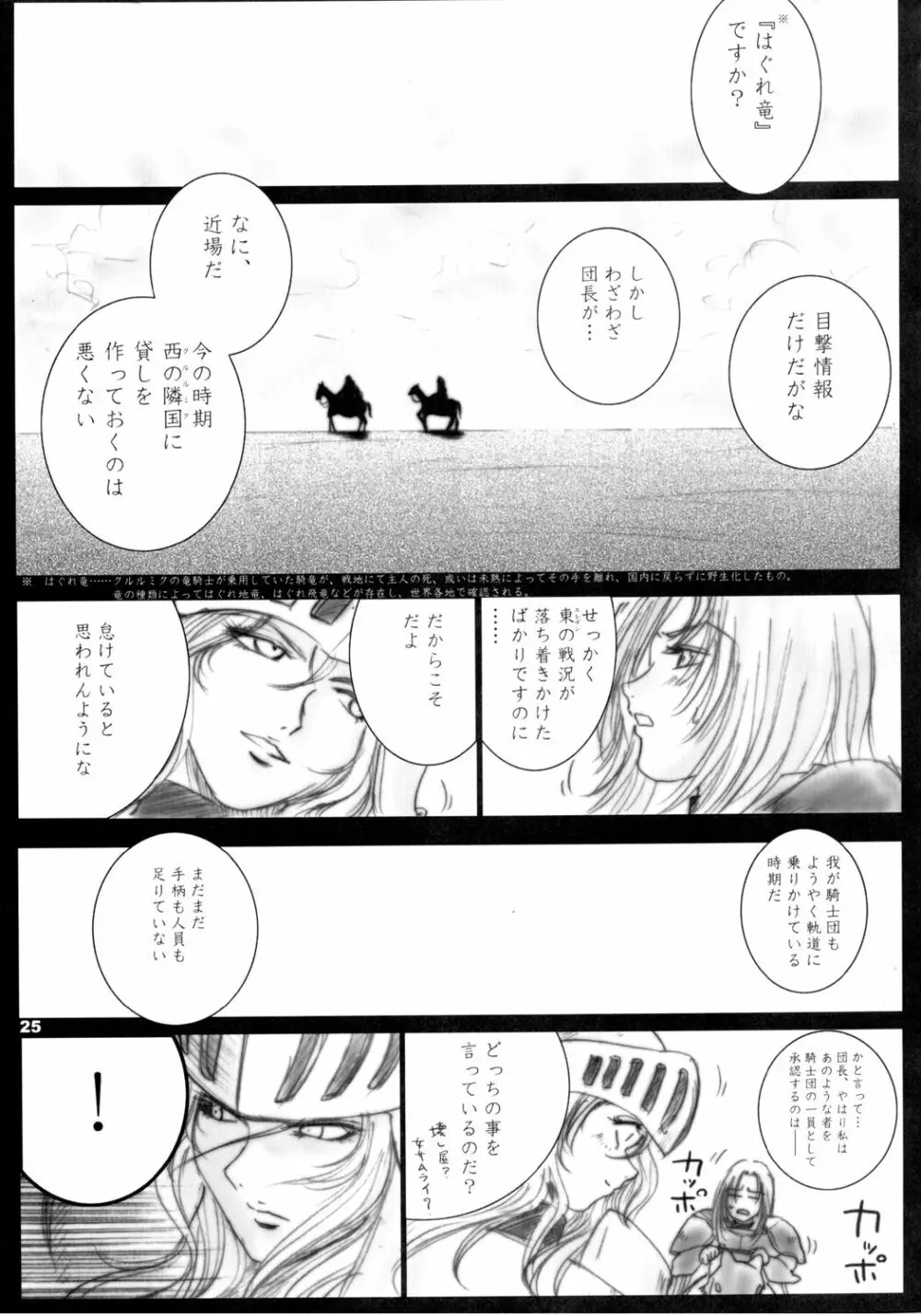 Recollection of Retishia Page.24
