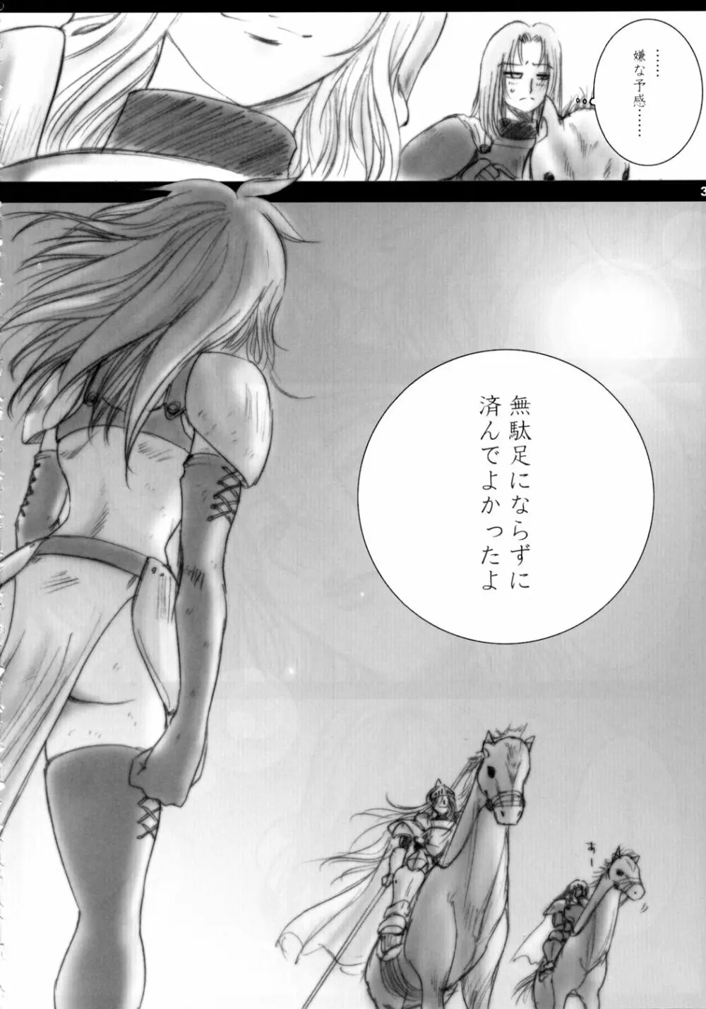 Recollection of Retishia Page.29