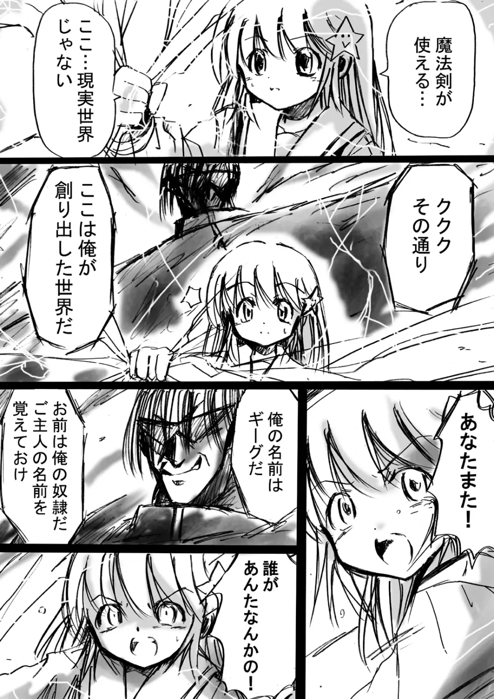 [でんで] 『不思議世界-Mystery World-ののな4』 ～魔創の淫獄の雌羊達～ Page.16