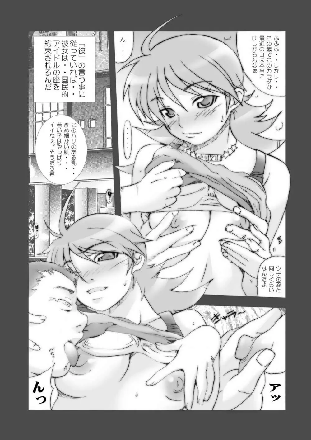 ゴマえDL Page.30