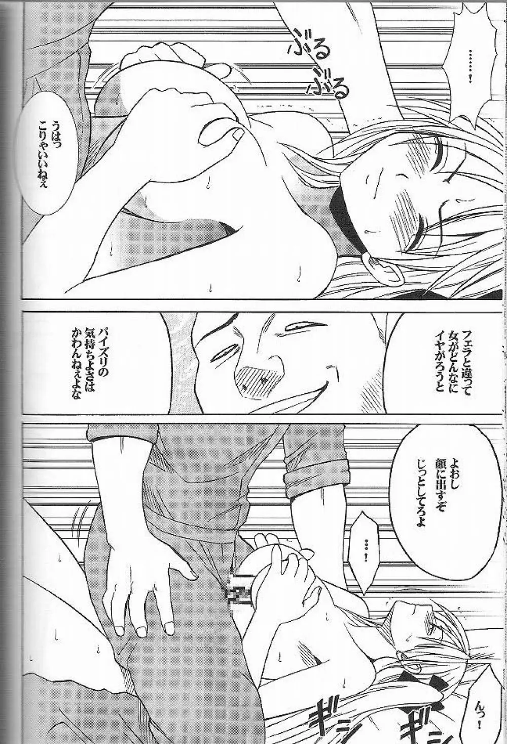 ダイヤモンドは傷つかない 1 Page.39