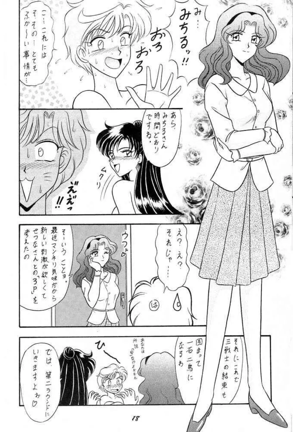 おしおき惑星娘 SCRAMBLE Page.17