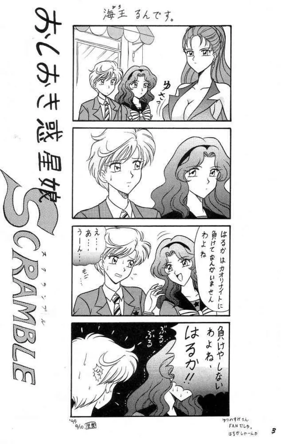 おしおき惑星娘 SCRAMBLE Page.2