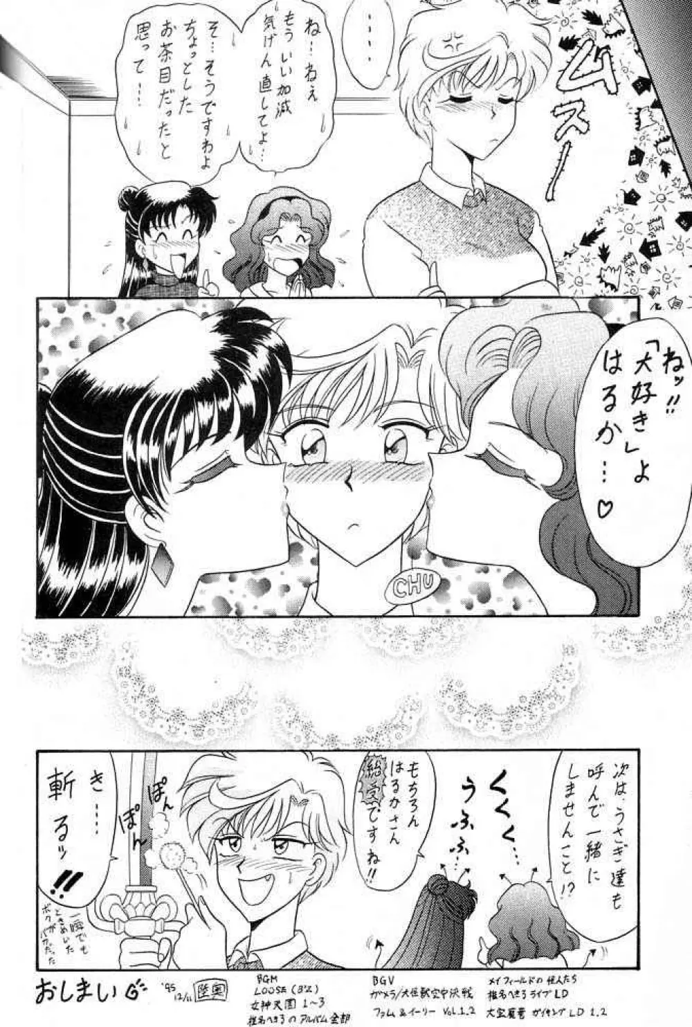 おしおき惑星娘 SCRAMBLE Page.27