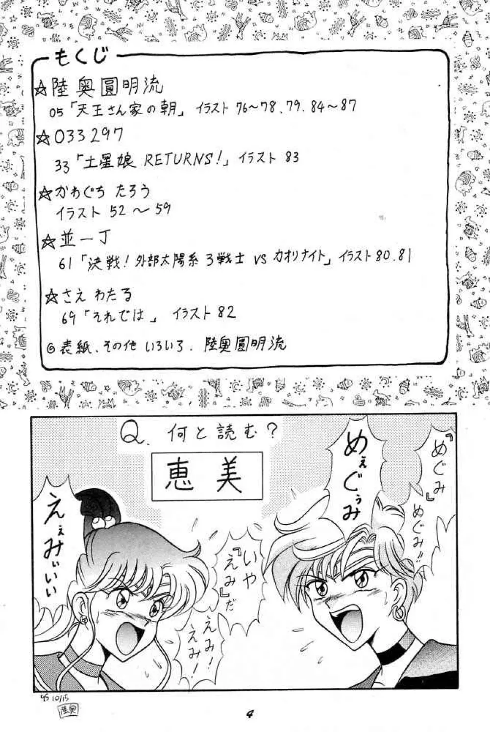 おしおき惑星娘 SCRAMBLE Page.3