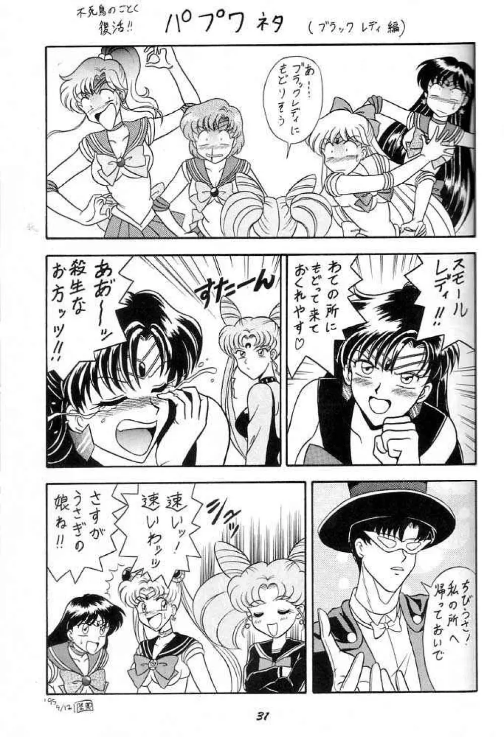 おしおき惑星娘 SCRAMBLE Page.30