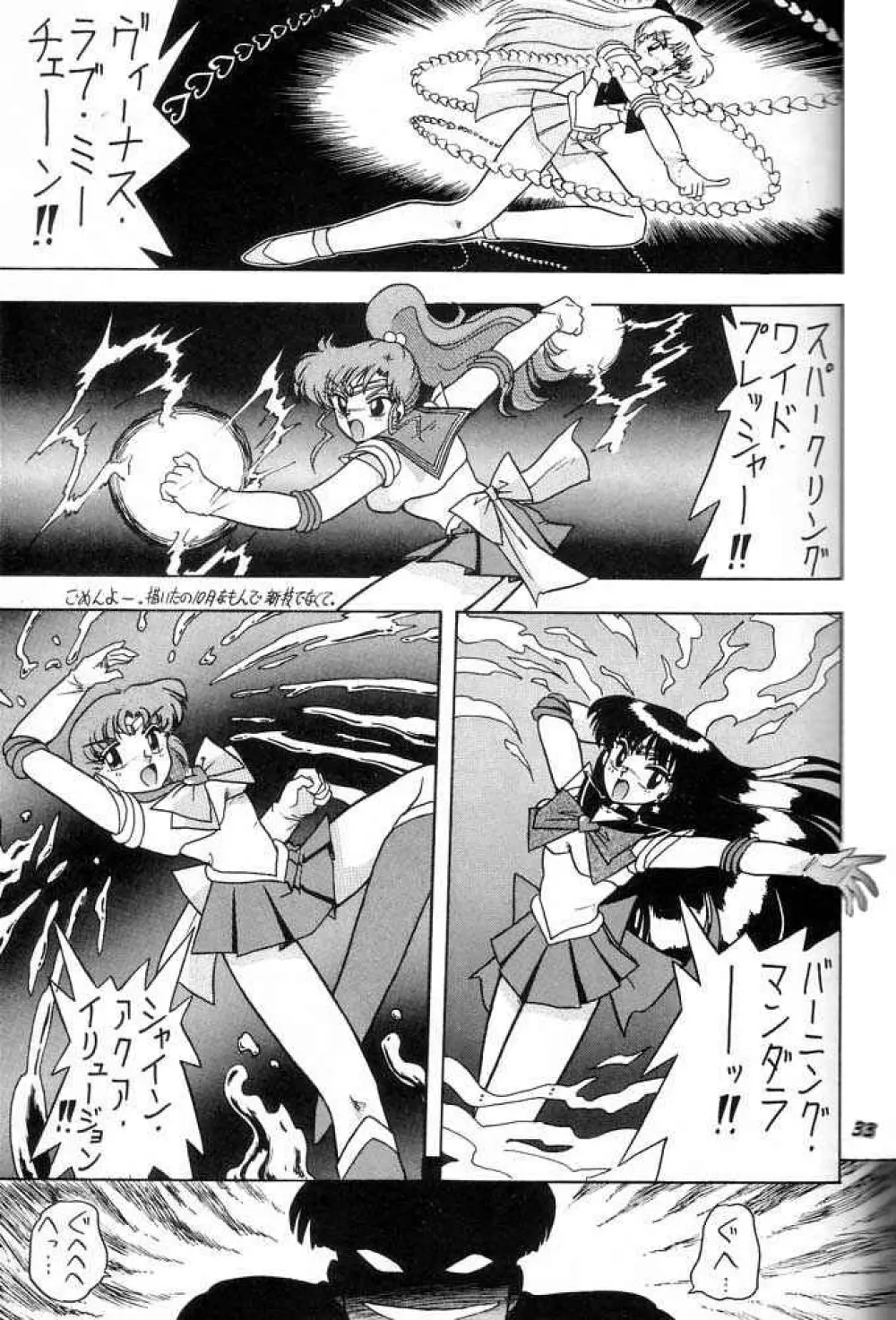おしおき惑星娘 SCRAMBLE Page.32