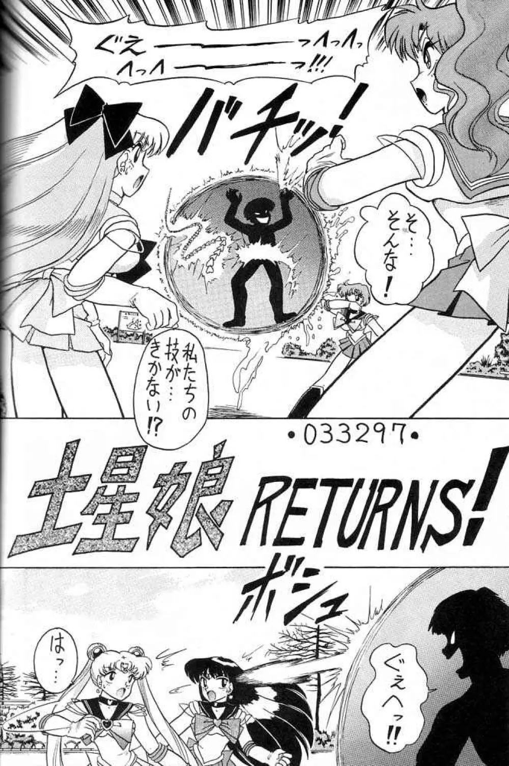 おしおき惑星娘 SCRAMBLE Page.33