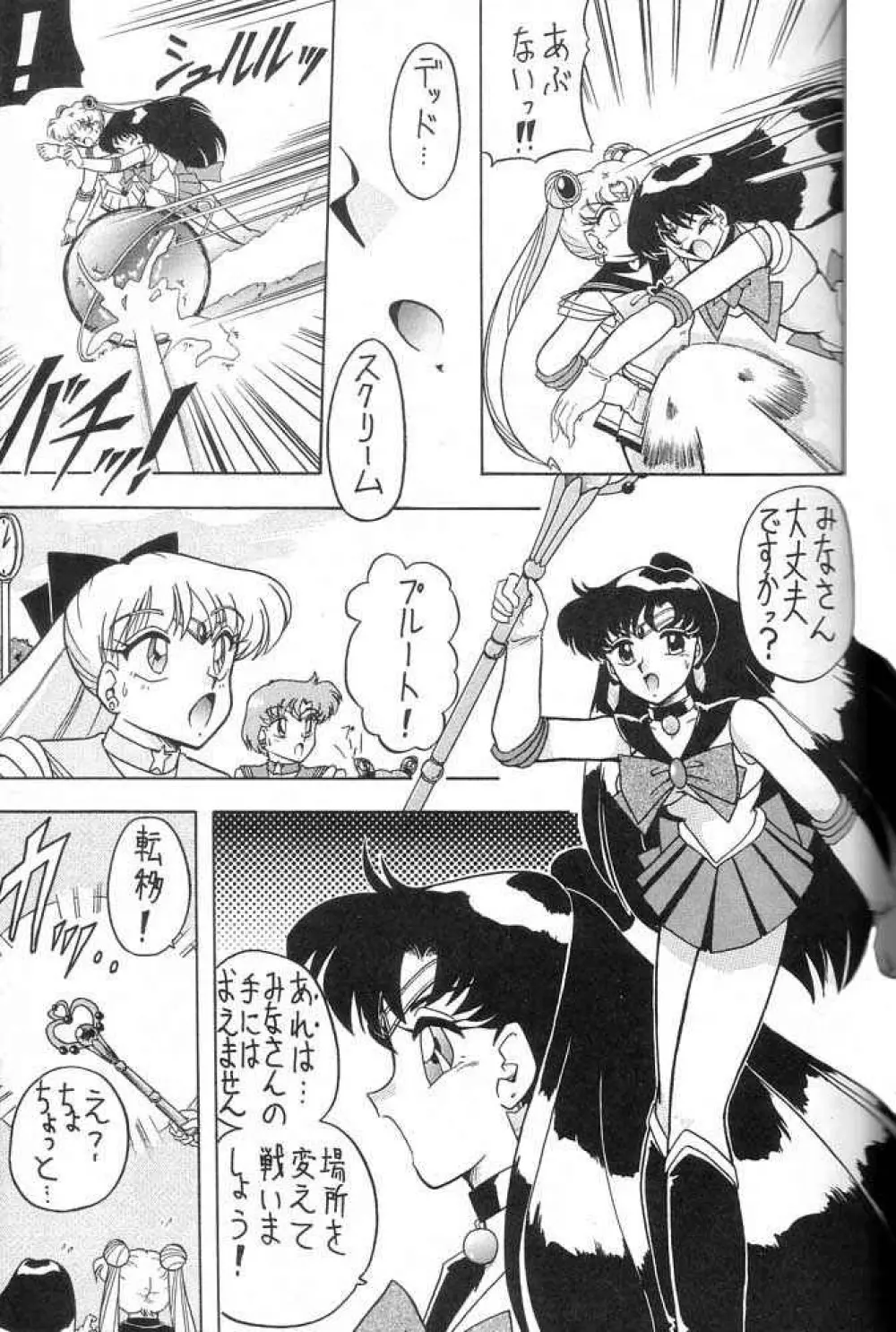 おしおき惑星娘 SCRAMBLE Page.34