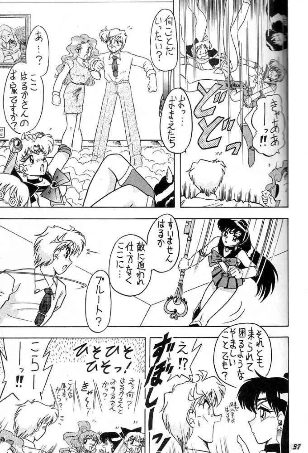 おしおき惑星娘 SCRAMBLE Page.36