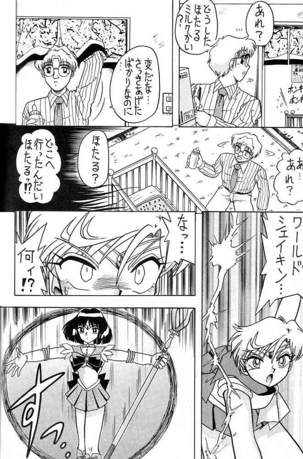 おしおき惑星娘 SCRAMBLE Page.39