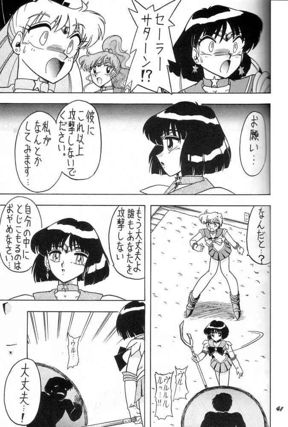 おしおき惑星娘 SCRAMBLE Page.40