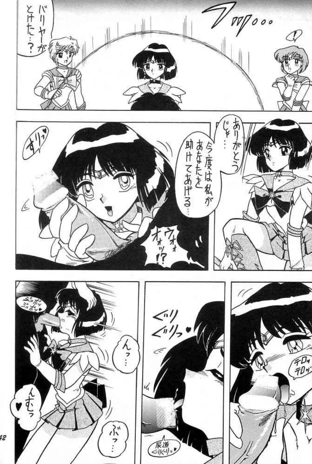 おしおき惑星娘 SCRAMBLE Page.41