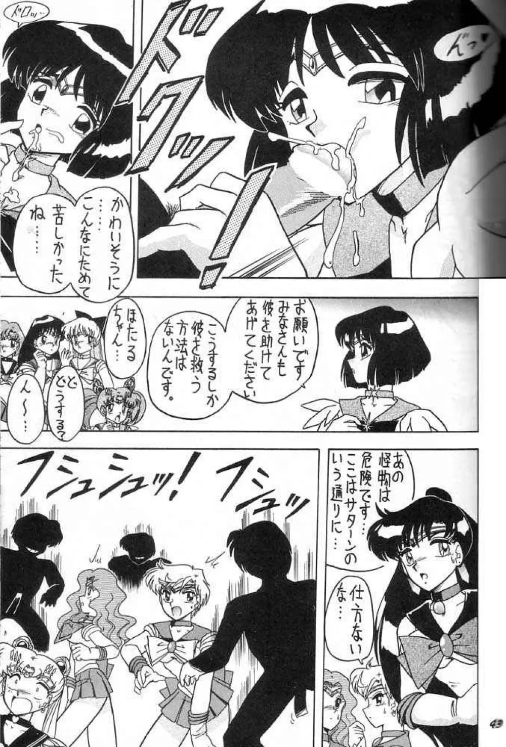おしおき惑星娘 SCRAMBLE Page.42