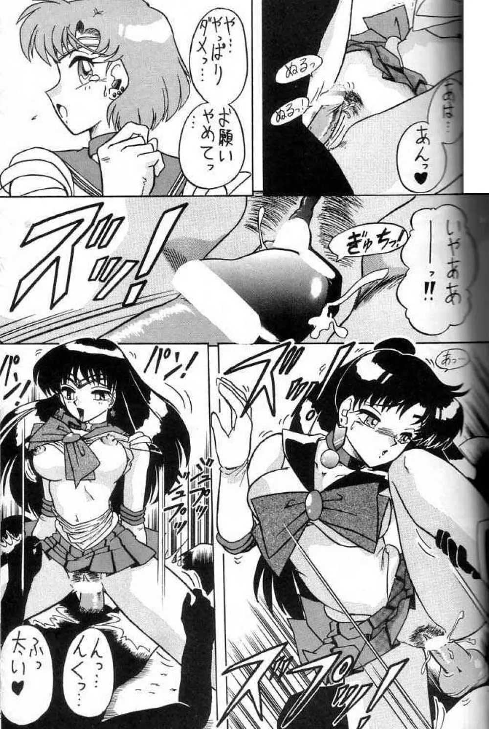 おしおき惑星娘 SCRAMBLE Page.44