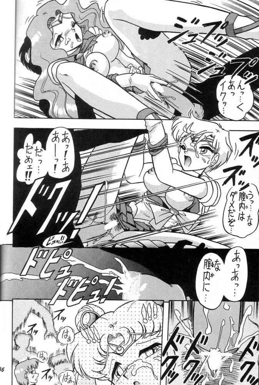 おしおき惑星娘 SCRAMBLE Page.45