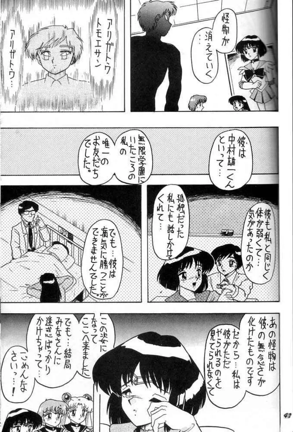 おしおき惑星娘 SCRAMBLE Page.46