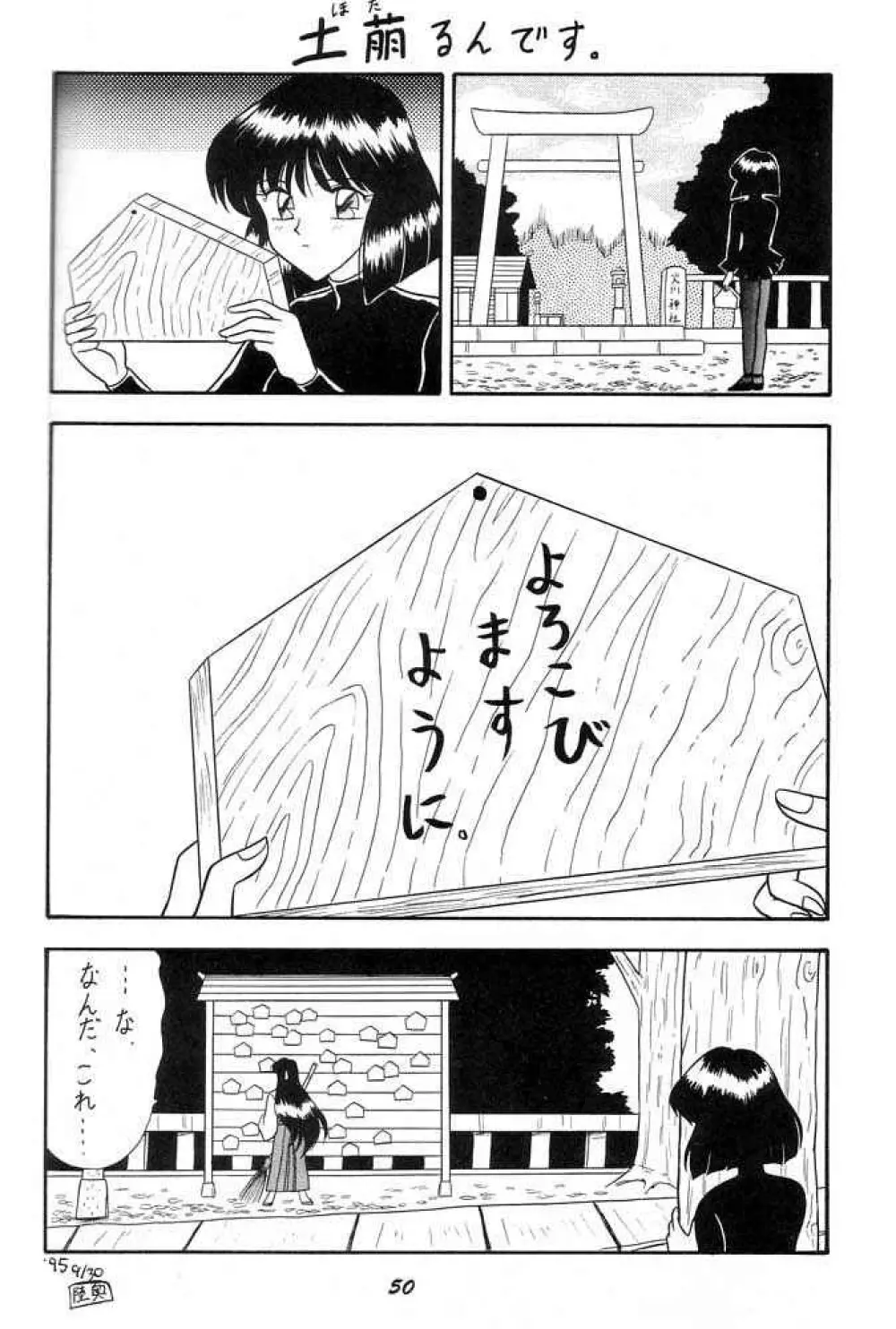 おしおき惑星娘 SCRAMBLE Page.49