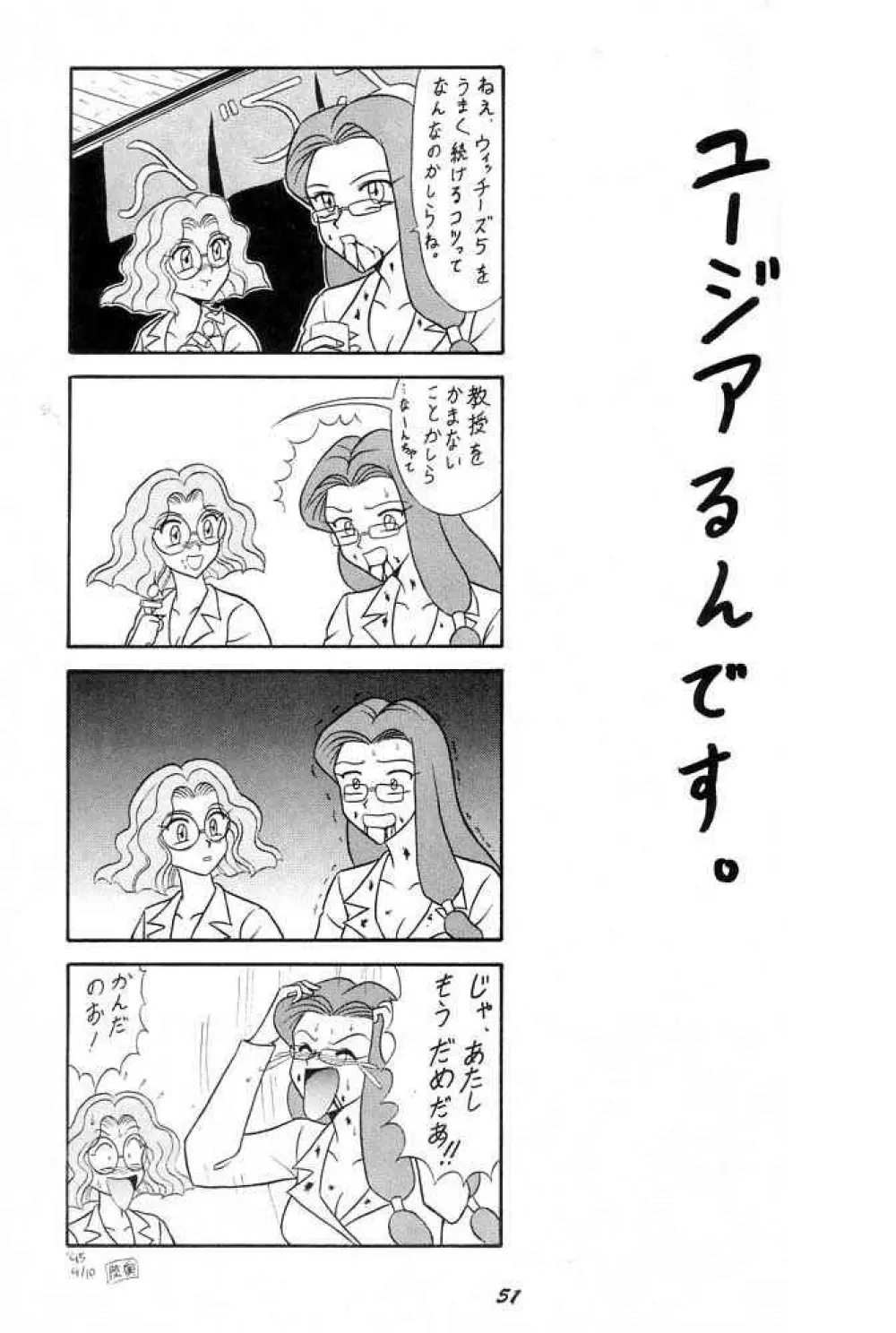おしおき惑星娘 SCRAMBLE Page.50