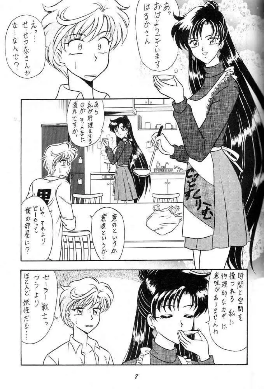 おしおき惑星娘 SCRAMBLE Page.6