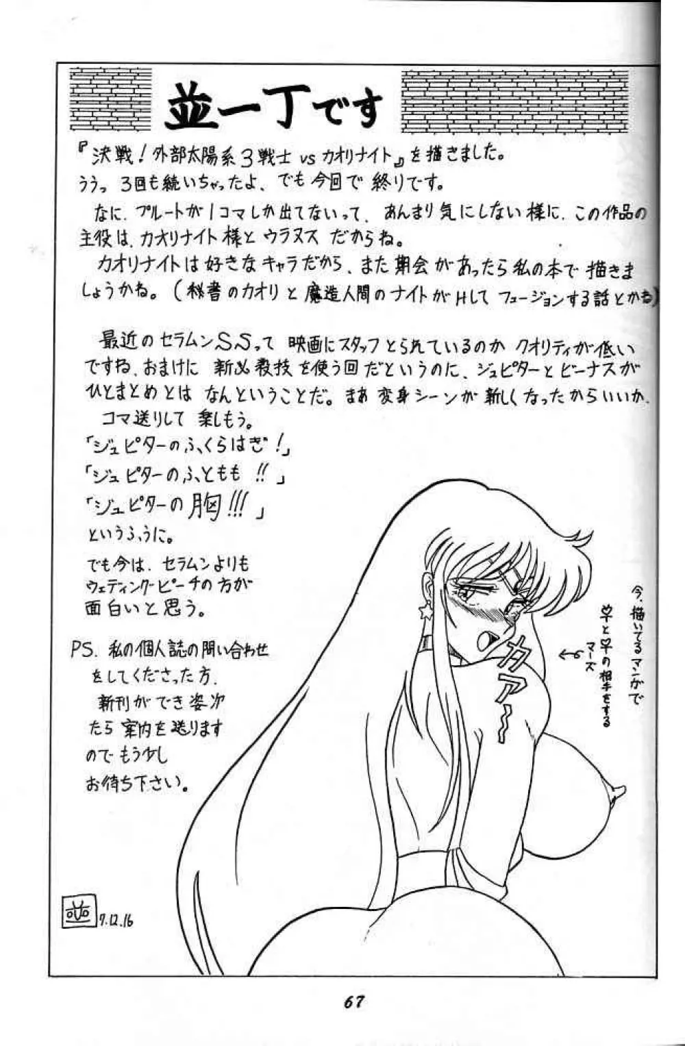 おしおき惑星娘 SCRAMBLE Page.66