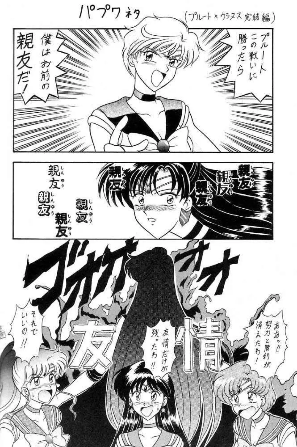 おしおき惑星娘 SCRAMBLE Page.67