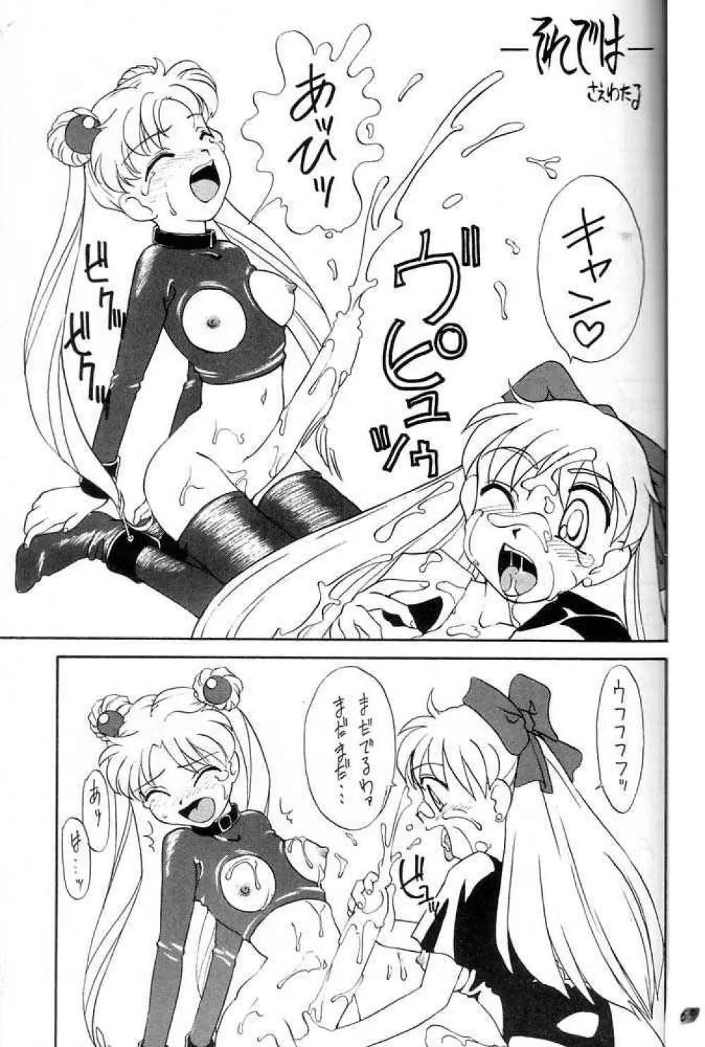 おしおき惑星娘 SCRAMBLE Page.68