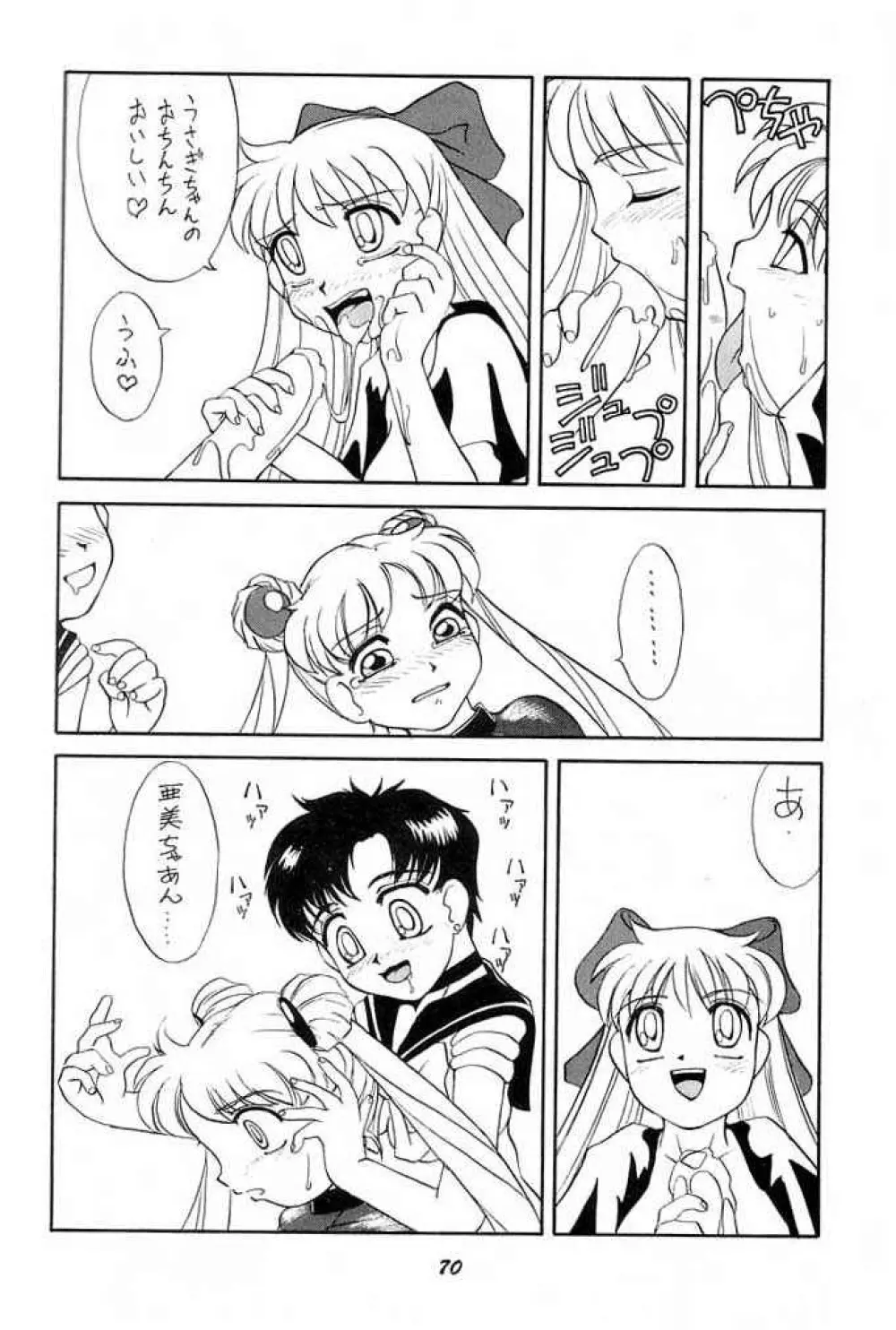 おしおき惑星娘 SCRAMBLE Page.69