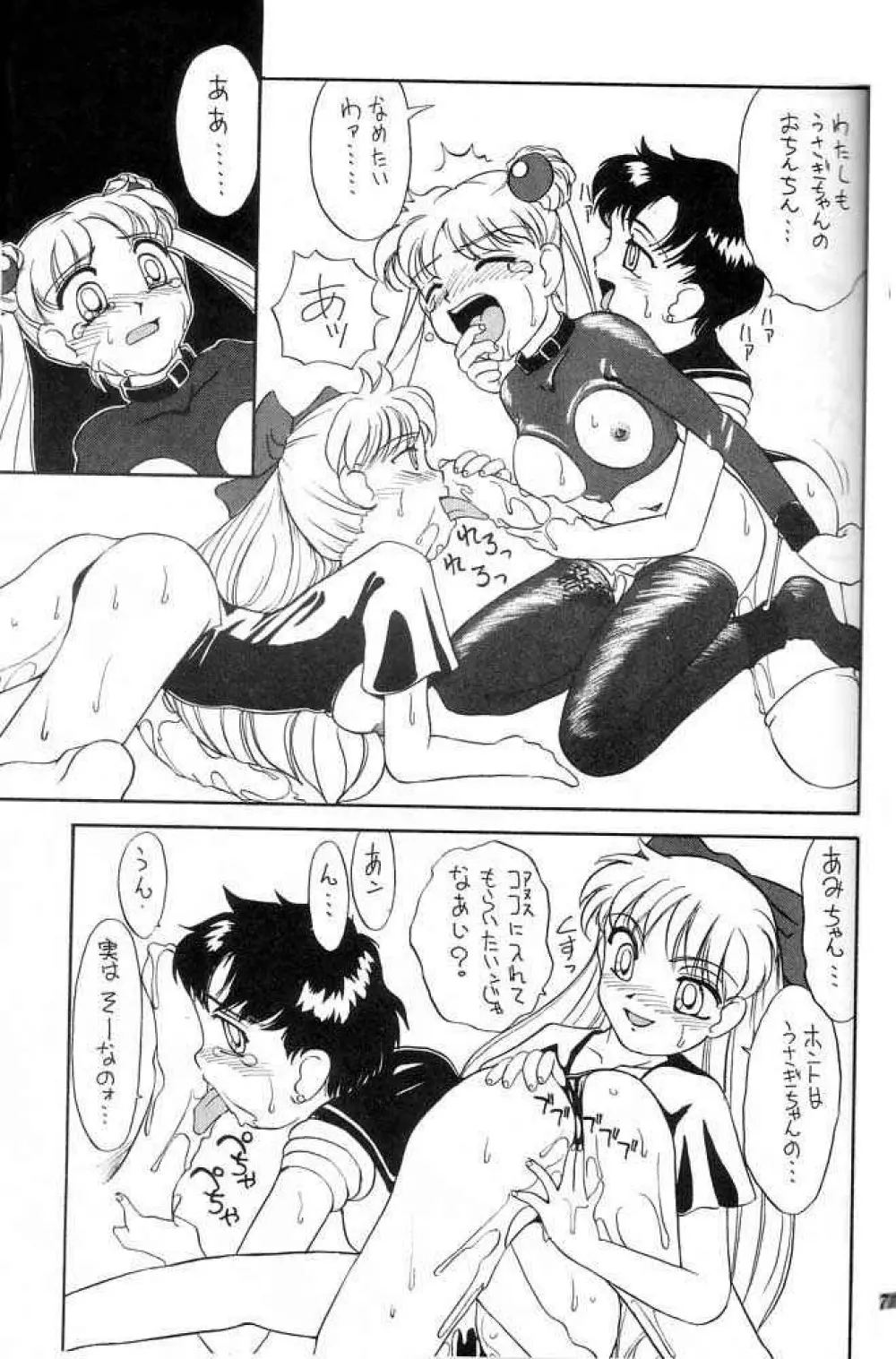 おしおき惑星娘 SCRAMBLE Page.70