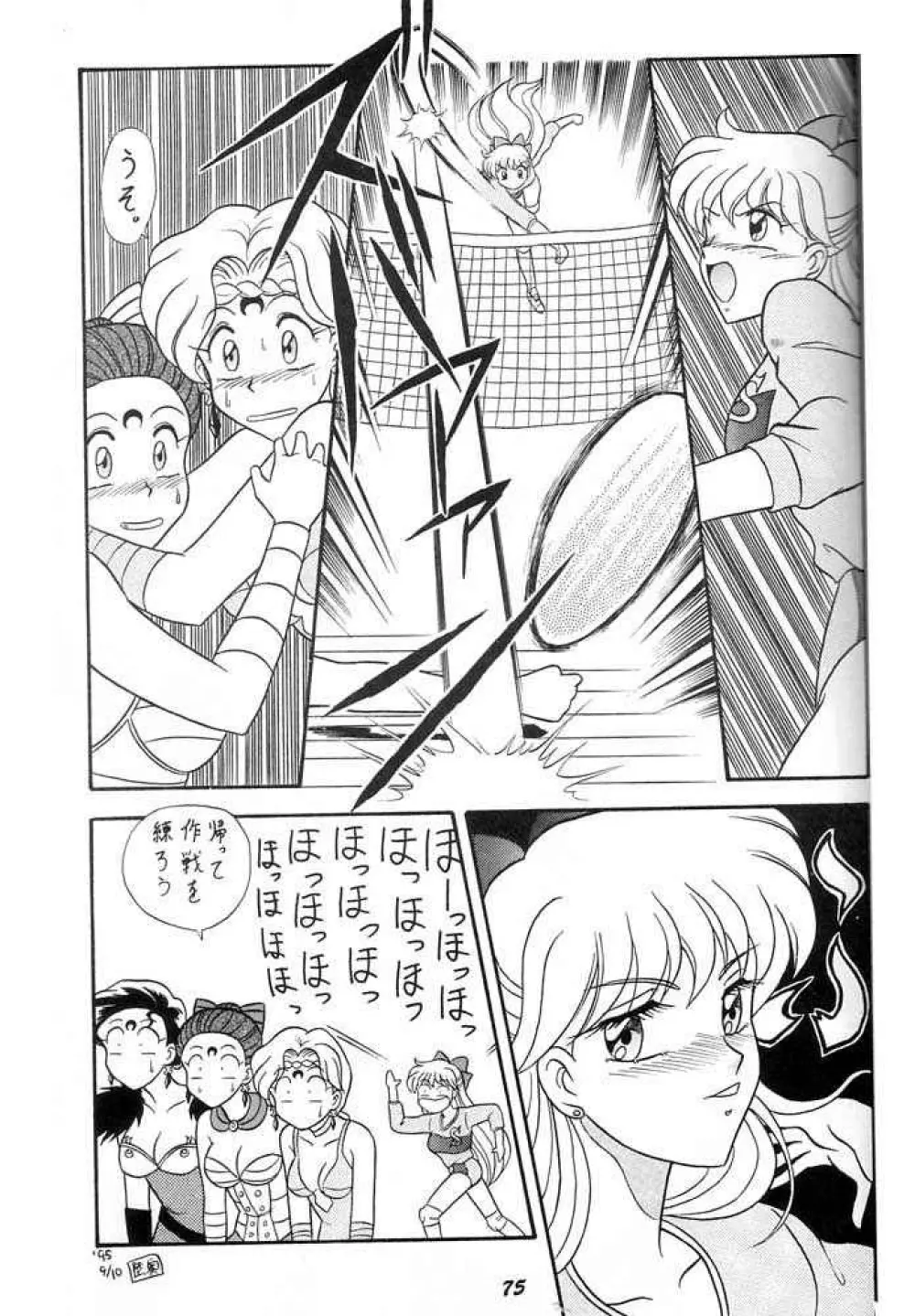 おしおき惑星娘 SCRAMBLE Page.74