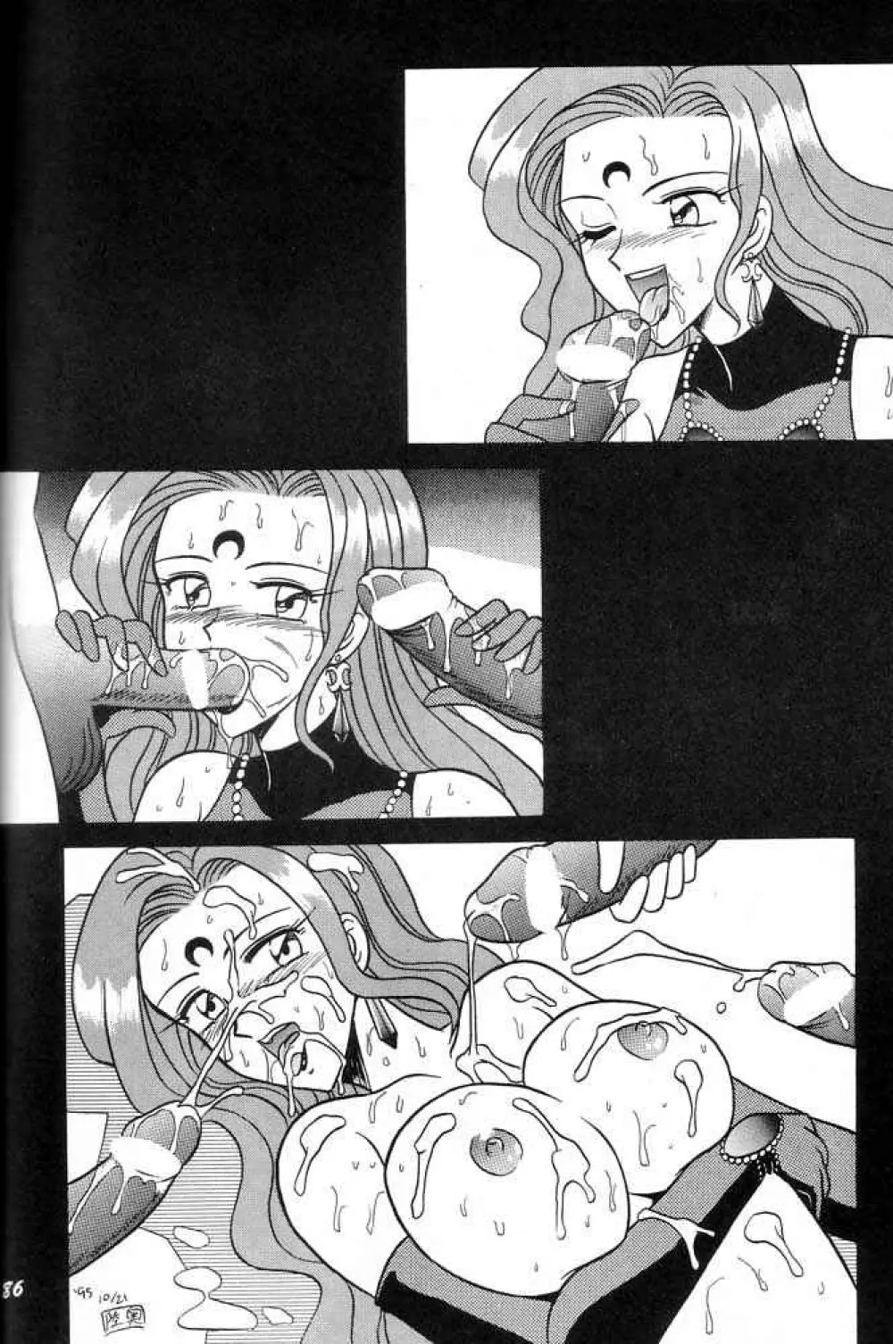 おしおき惑星娘 SCRAMBLE Page.85