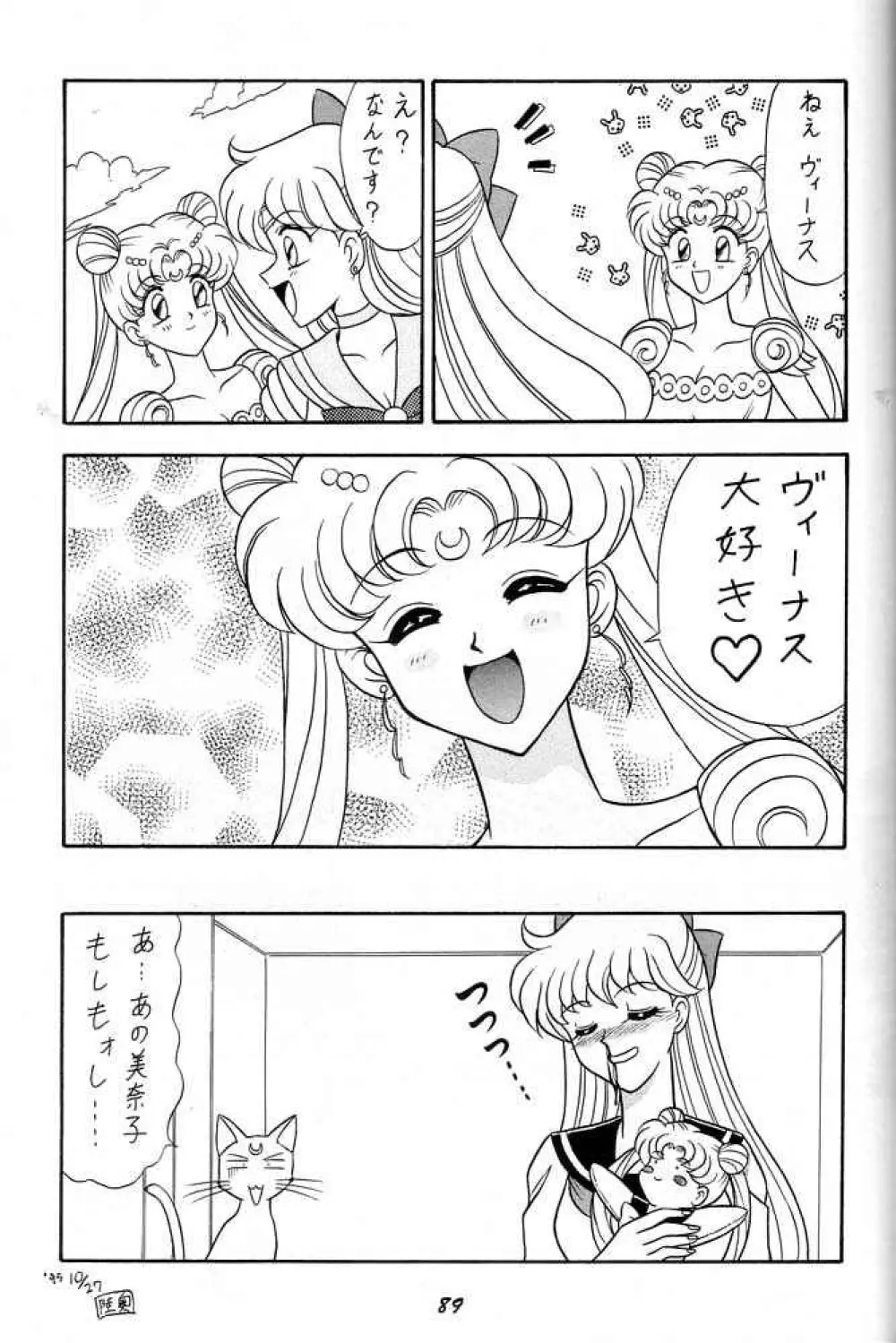 おしおき惑星娘 SCRAMBLE Page.88